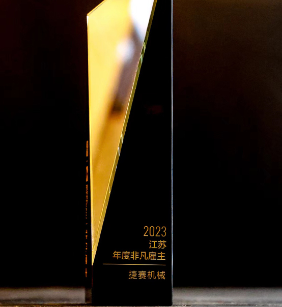 喜報 | 蘇州捷賽榮獲2023獵聘“非凡雇主”稱號！