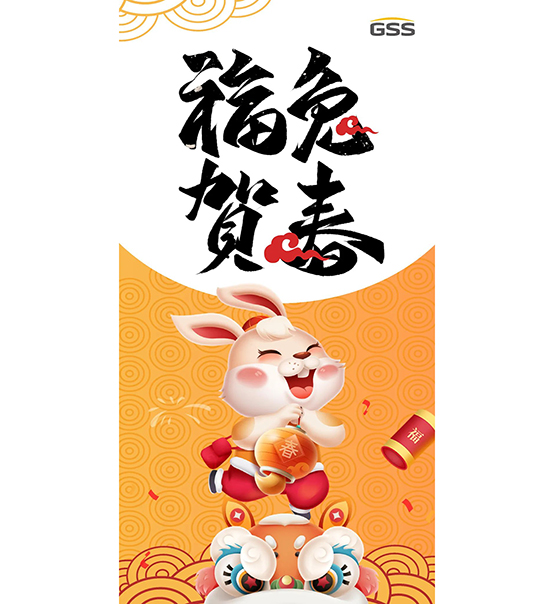 福兔賀春，喜氣盈門(mén)｜蘇州捷賽給您拜年啦！